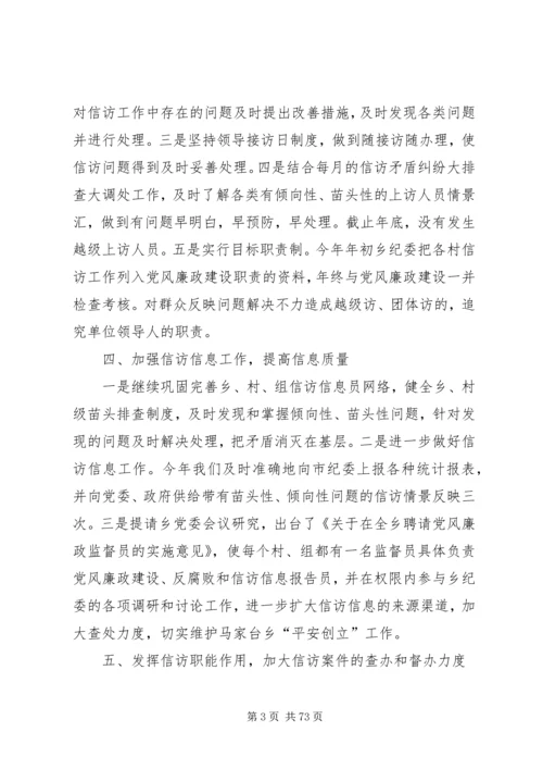 乡镇纪委工作总结优选15篇.docx