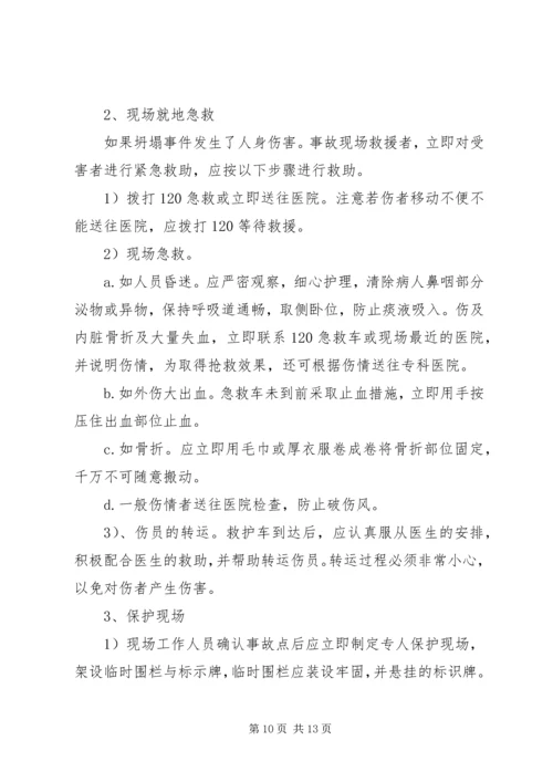 铲运机事故现场处置方案[合集五篇] (3).docx