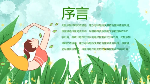 清新瑜伽健身瑜伽运动孕妇瑜伽PPT模板