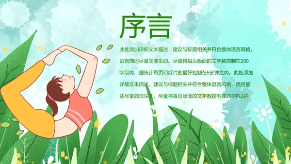 清新瑜伽健身瑜伽运动孕妇瑜伽PPT模板