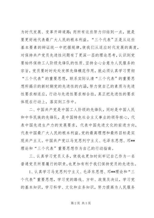 学习党章心得体会(2).docx