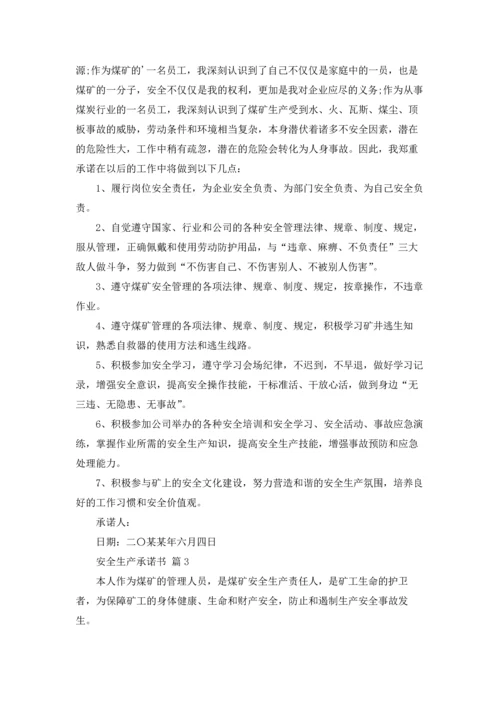 有关安全生产承诺书模板五篇.docx
