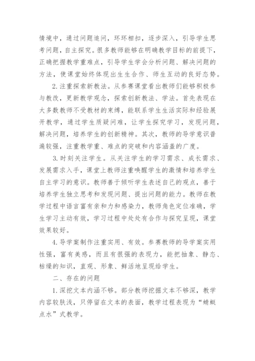 教师课堂教学竞赛活动总结_1.docx