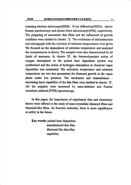 脉冲激光沉积法制备纳米功能薄膜的形膜条件及其性能研究凝聚态物理专业毕业论文