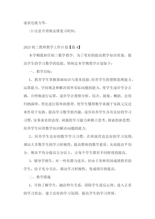 2023初三教师教学工作计划(精选7篇).docx