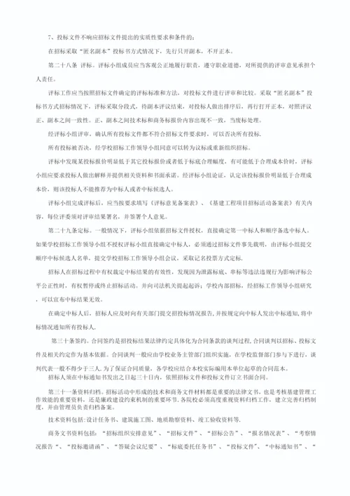 陕西省高等院校基建工程招标管理办法.docx