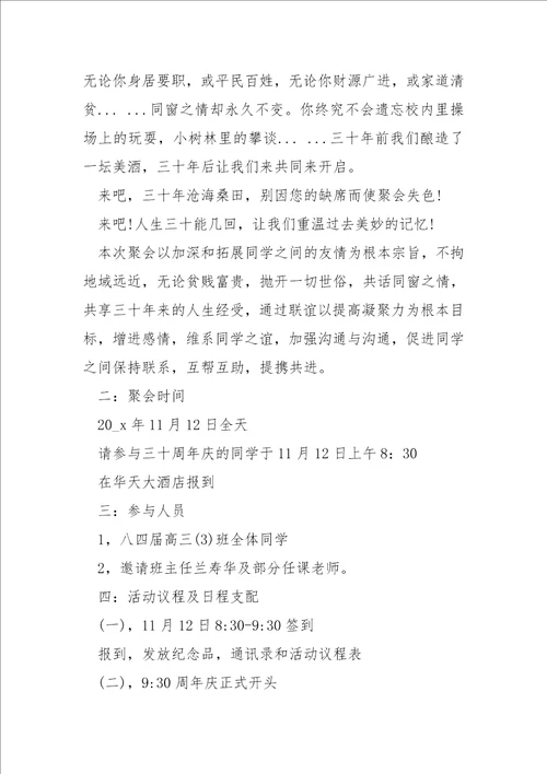 战友户外聚会活动方案