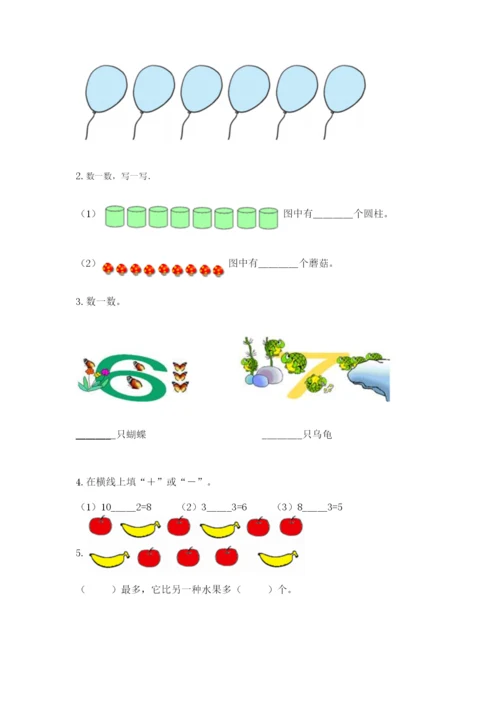 苏教版一年级上册数学第八单元-10以内的加法和减法-测试卷及答案(有一套).docx