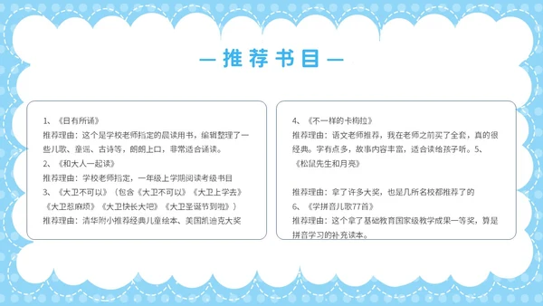 蓝色卡通彩虹气球花开有时衔接有度幼小衔接家长会PPT模板