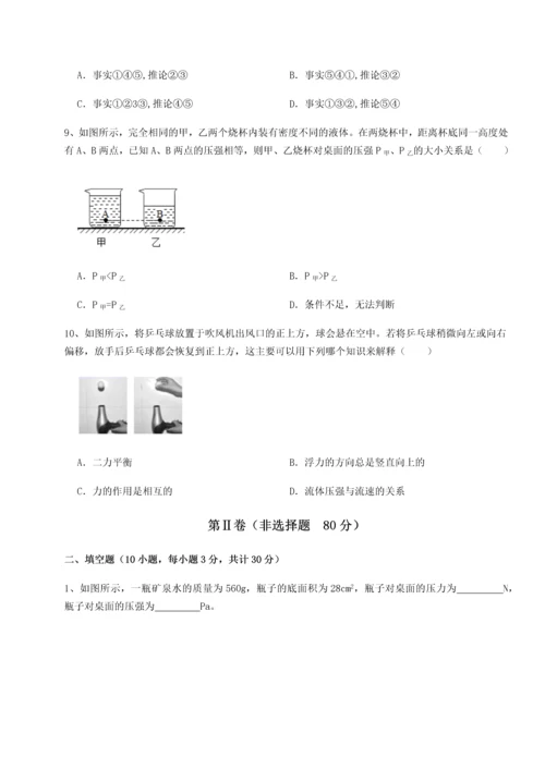 第二次月考滚动检测卷-重庆市实验中学物理八年级下册期末考试专题测试试卷（含答案详解）.docx