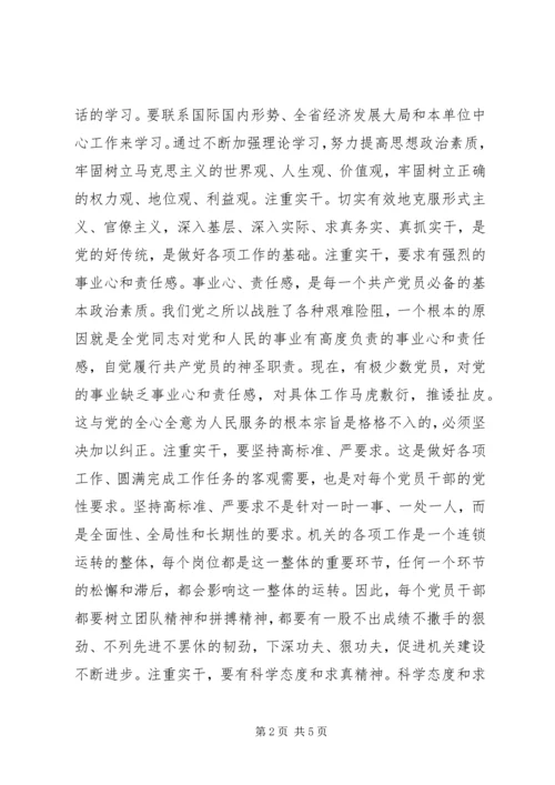 把机关党建提高到新水平 (6).docx