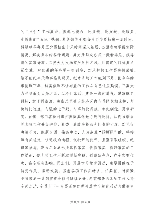县委书记在“强化‘两力’上水平，争先创优促发展”学教动员大会上的讲话.docx