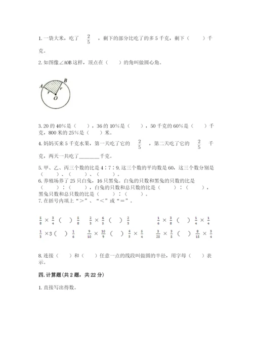 人教版六年级上册数学期末测试卷（全国通用）word版.docx