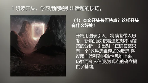 谈创造性思维PPT模板