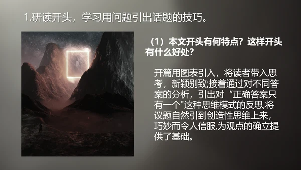 谈创造性思维PPT模板
