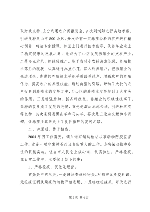 畜牧水产局优秀党员思想汇报 (2).docx