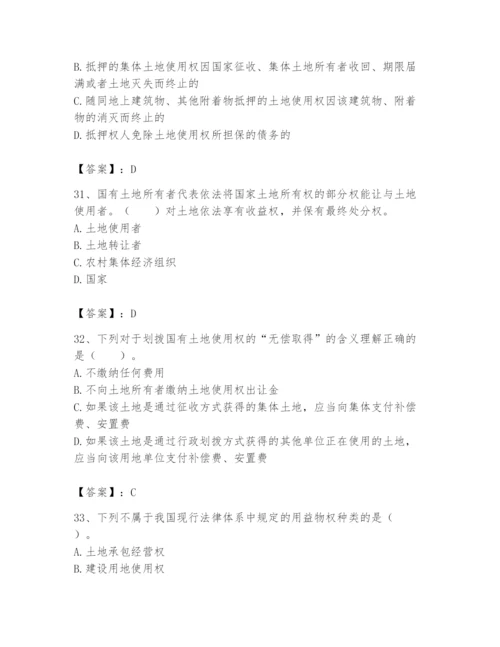 土地登记代理人之土地权利理论与方法题库及完整答案【夺冠系列】.docx