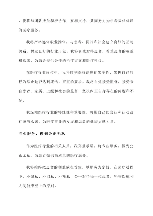 医疗行业岗位廉洁承诺书
