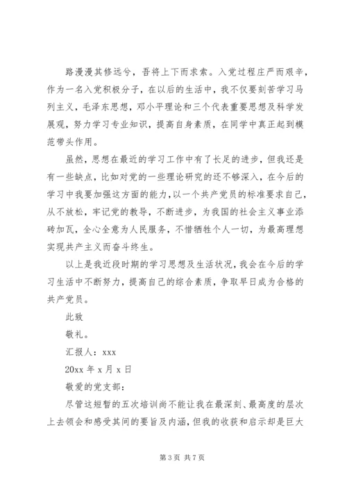 积极分子思想汇报范文.docx