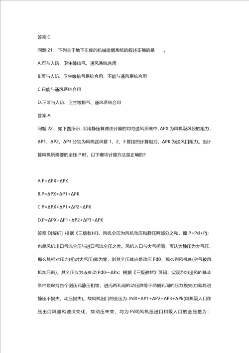 [注册公用设备工程师考试密押题库与答案解析]勘察设计注册公用设备工程师暖通空调专业知识上午试卷模拟题14