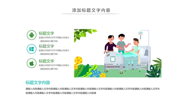 简约医疗护理护士护理冠状病毒护理PPT模板