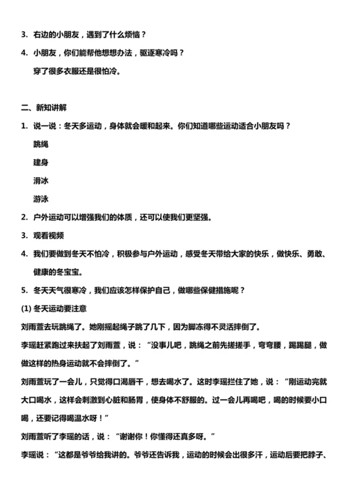 （核心素养目标）14.1 健康过冬天  第一课时  教案设计