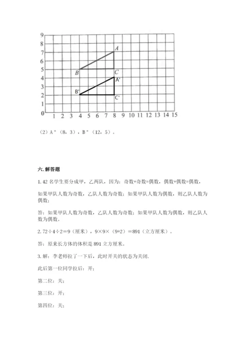 人教版五年级下册数学期末测试卷带答案（达标题）.docx