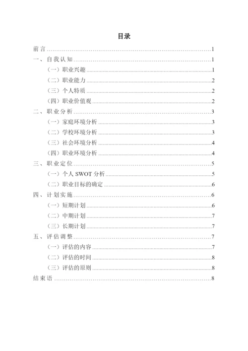 11页3300字机械制造及自动化专业职业生涯规划.docx