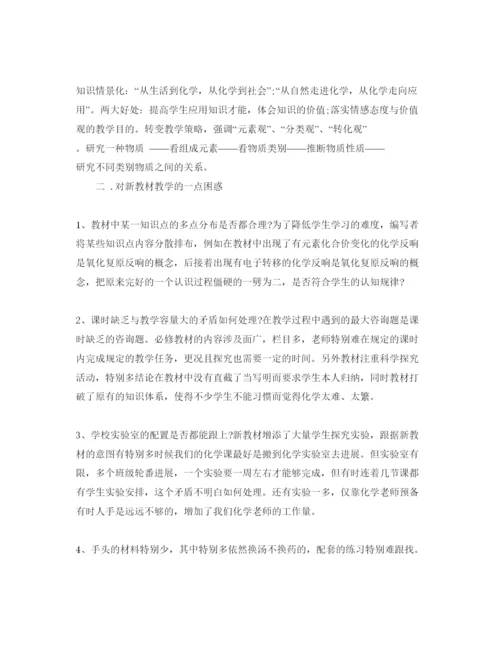 精编化学教师培训参考心得体会参考范文5篇.docx