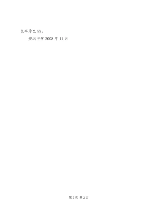 安全文明自评报告 (4).docx