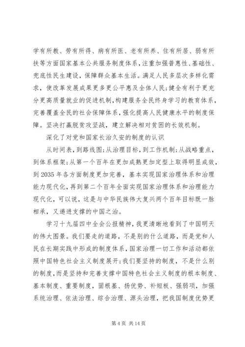 学习十九届四中中全会精神心得5篇.docx