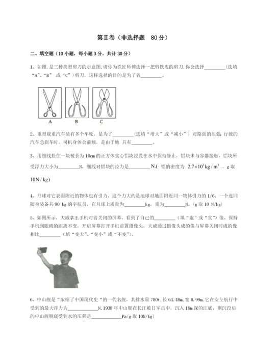 强化训练湖南长沙市实验中学物理八年级下册期末考试定向训练试卷（含答案详解版）.docx