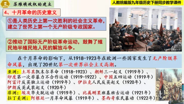 【新课标?新理念】人教部编版九年级历史下册 第9课  列宁与十月革命（同步课件）