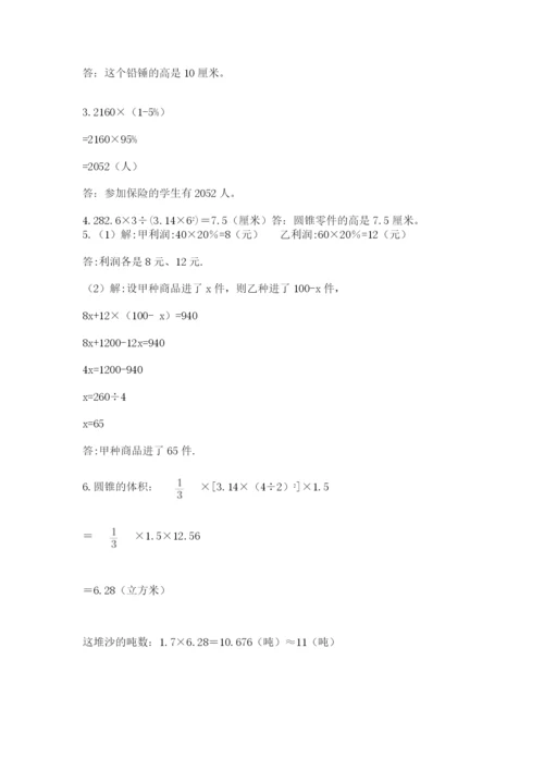 苏教版数学小升初模拟试卷及参考答案【典型题】.docx