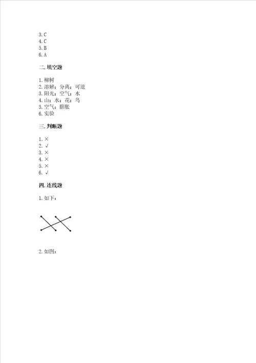 教科版科学一年级上册第一单元植物测试卷精品易错题