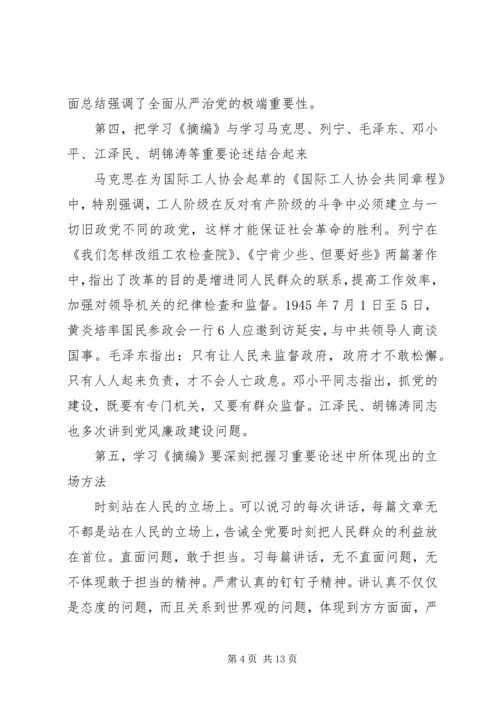党性修养与反腐倡廉建设总结.docx