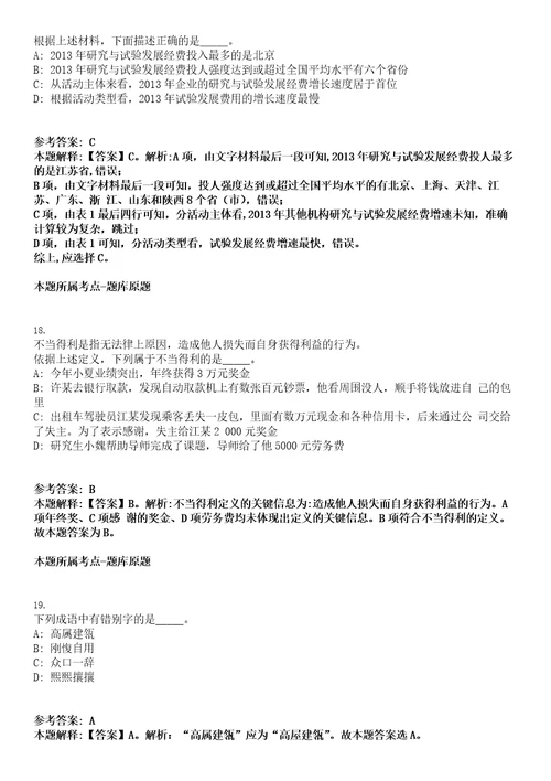 2022年吉林长春市二道区招聘人才储备库人员综合岗位100人考试押密卷含答案解析