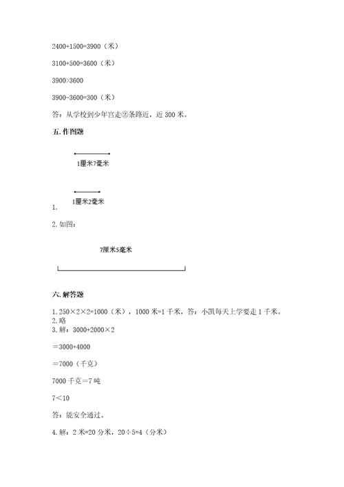 苏教版三年级下册数学第二单元千米和吨测试卷新版