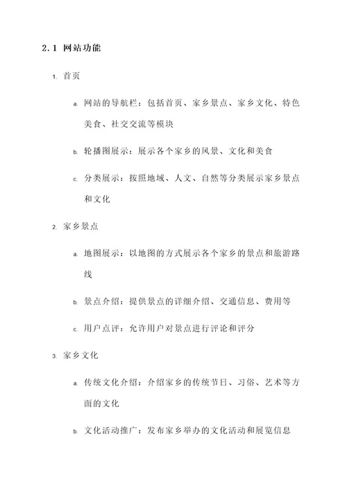 介绍家乡网站策划书