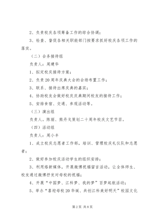 海南大学20周年校庆筹备工作计划 (2).docx