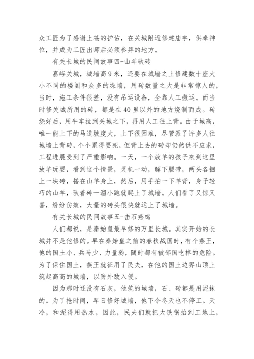 关于八达岭长城的历史故事5篇大全.docx