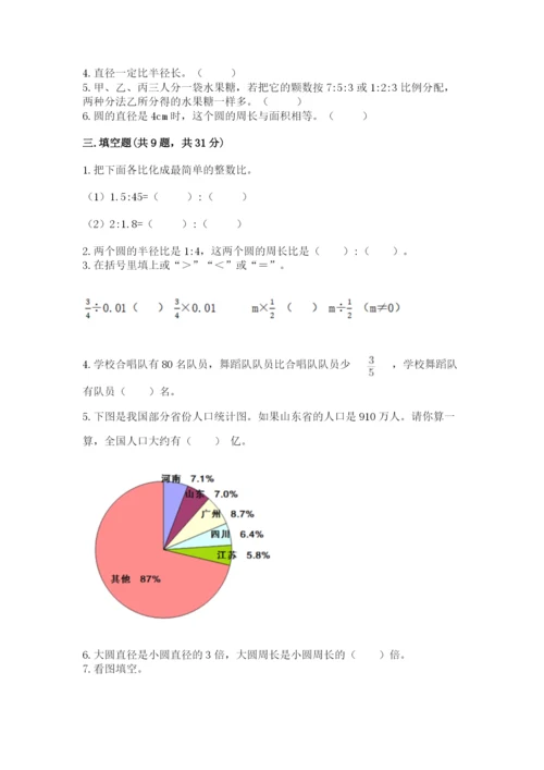 小学数学六年级上册期末考试试卷及答案1套.docx