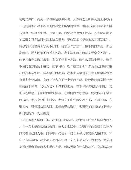 精编之论文自我鉴定和总结.docx