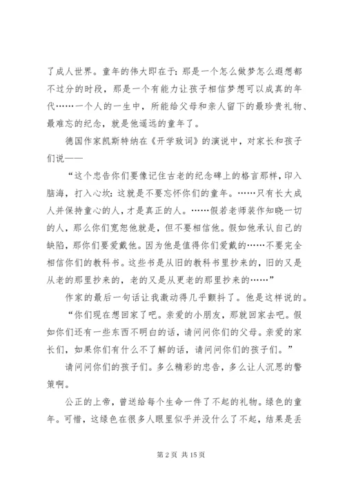 《向儿童学习》读后感.docx