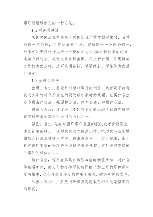 钳工技师技术论文.docx