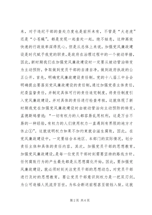 党风廉政建设现代化研究.docx