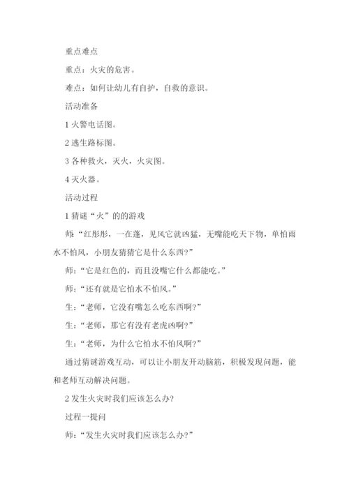 幼儿园消防安全知识教案范文.docx