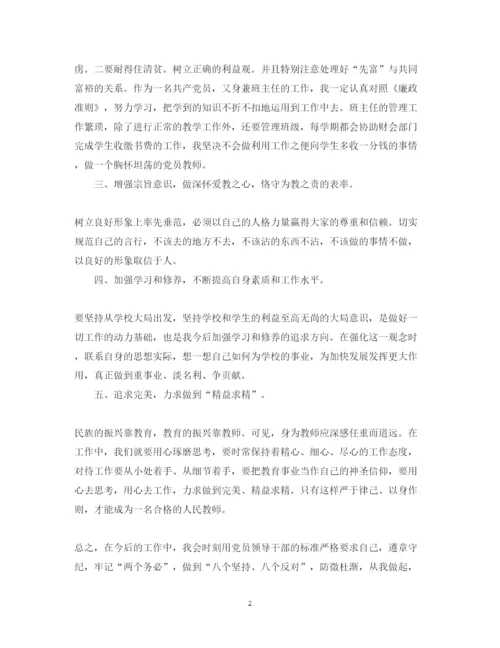 精编党员教师学习条例心得体会.docx