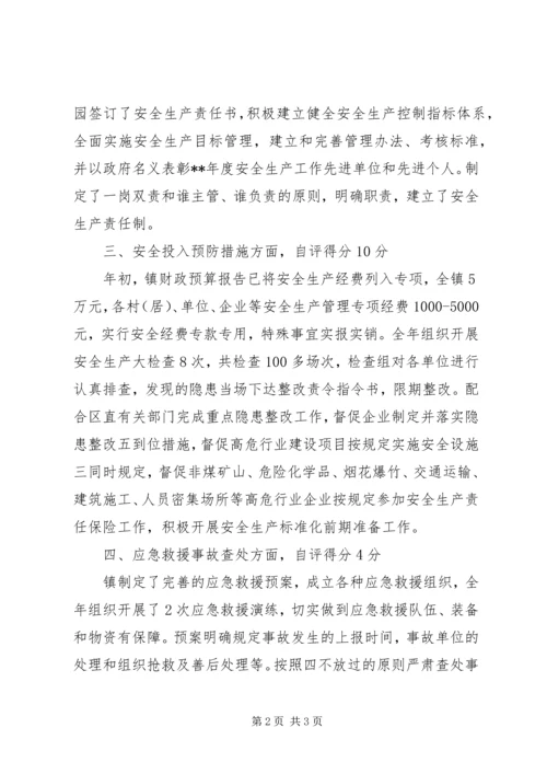 安全生产工作自查自评结果报告 (3).docx