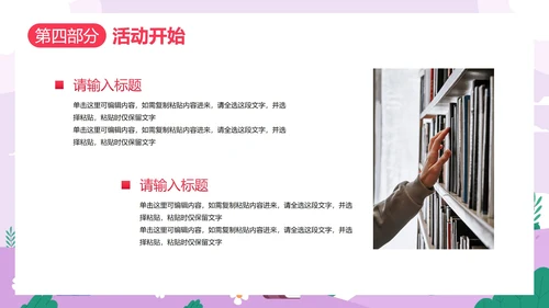 卡通儿童插画读书节启动仪式PPT模板